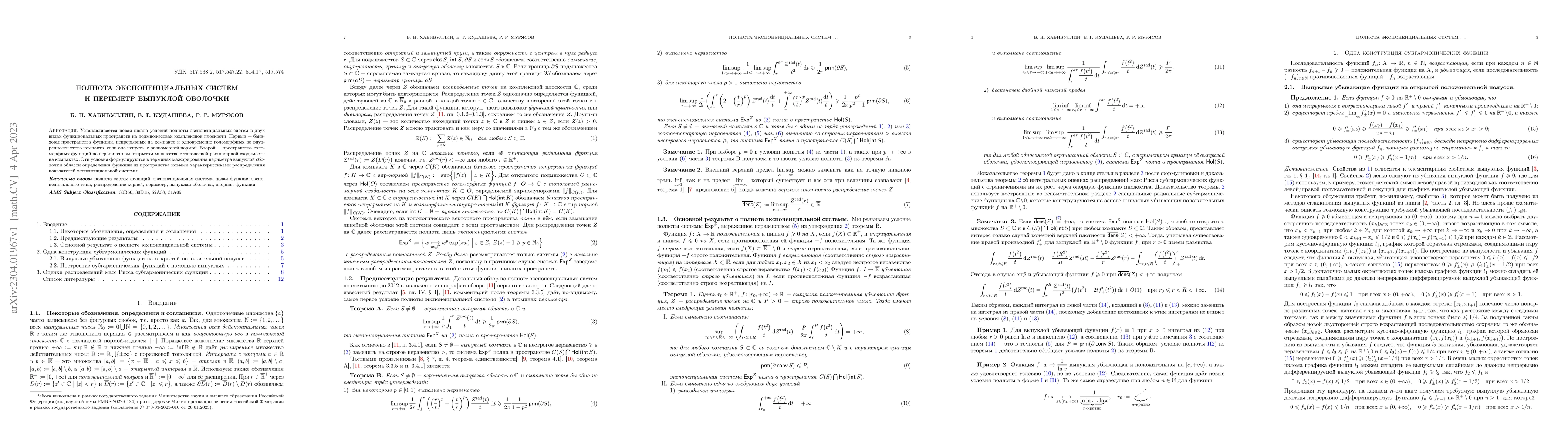 Thumbnail for Completeness of exponential systems and the perimeter of the convex hull