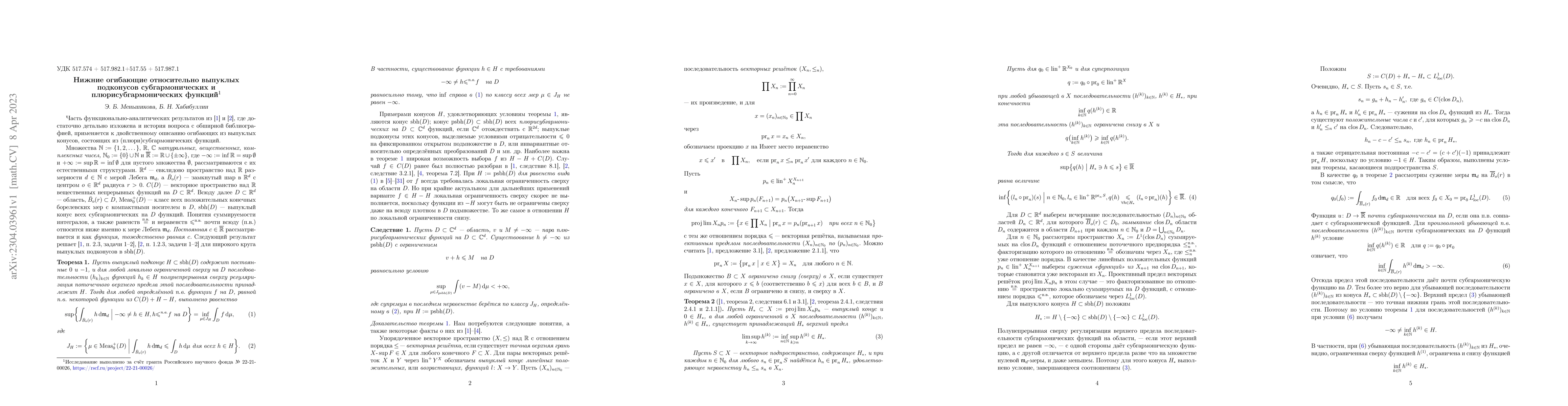 Thumbnail for Lower envelopes with respect to convex subcones of subharmonic and
  plurisubharmonic functions