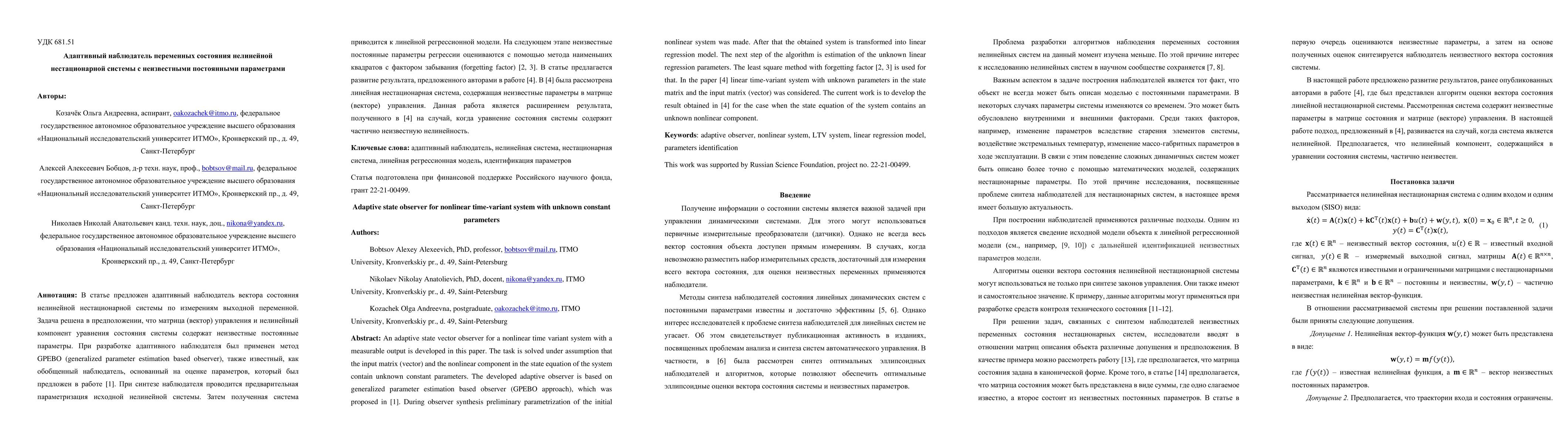 Thumbnail for Adaptive observer of state variables of a nonlinear time varying system
  with unknown constant parameters