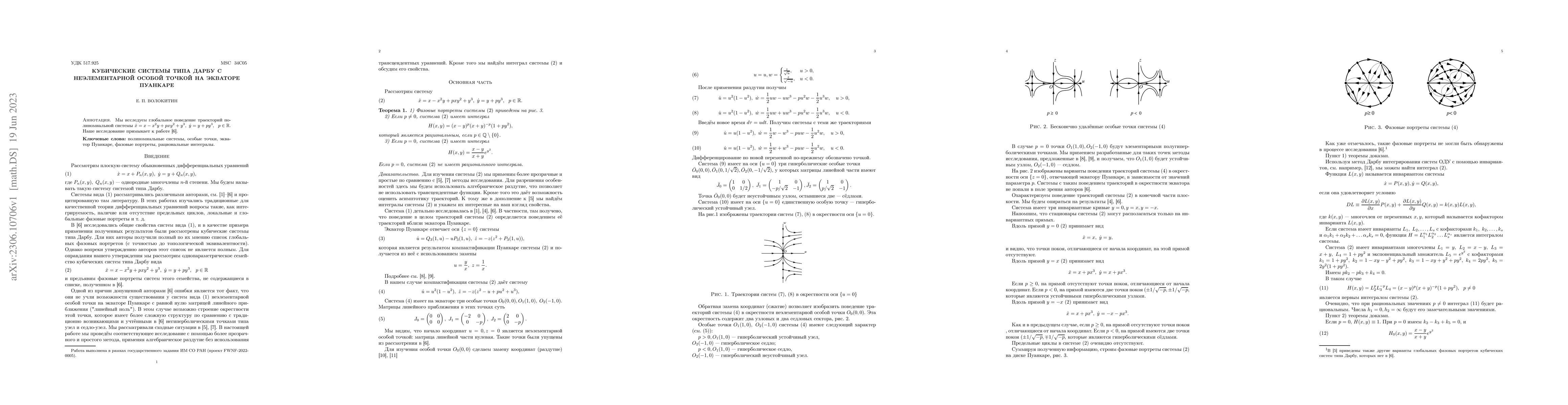Thumbnail for The cubic Darboux systems with a non-elementary singular point at the
  Poincar\'{e} equator