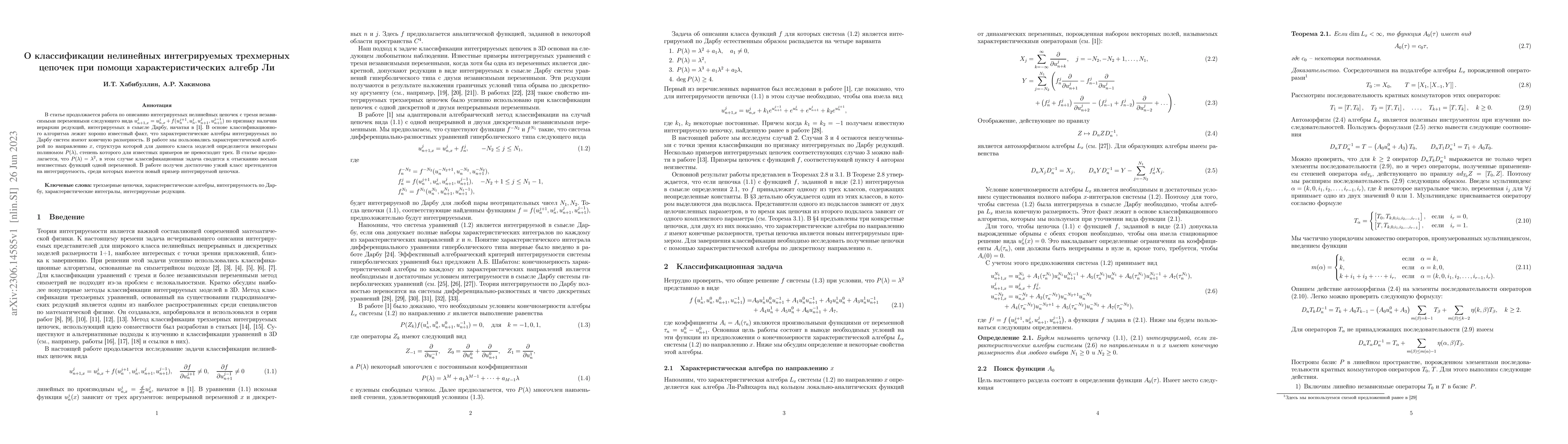 Thumbnail for On the classification of nonlinear integrable three-dimensional chains
  by means of characteristic Lie algebras