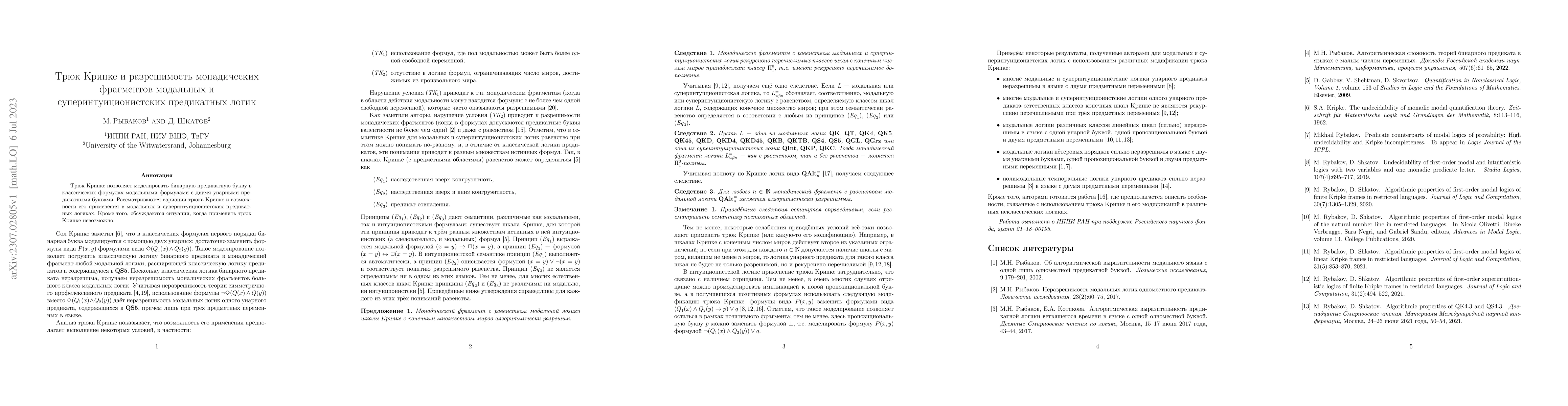 Thumbnail for Kripke trick and decidability of monadic fragments of modal and
  superintuitionistic logics