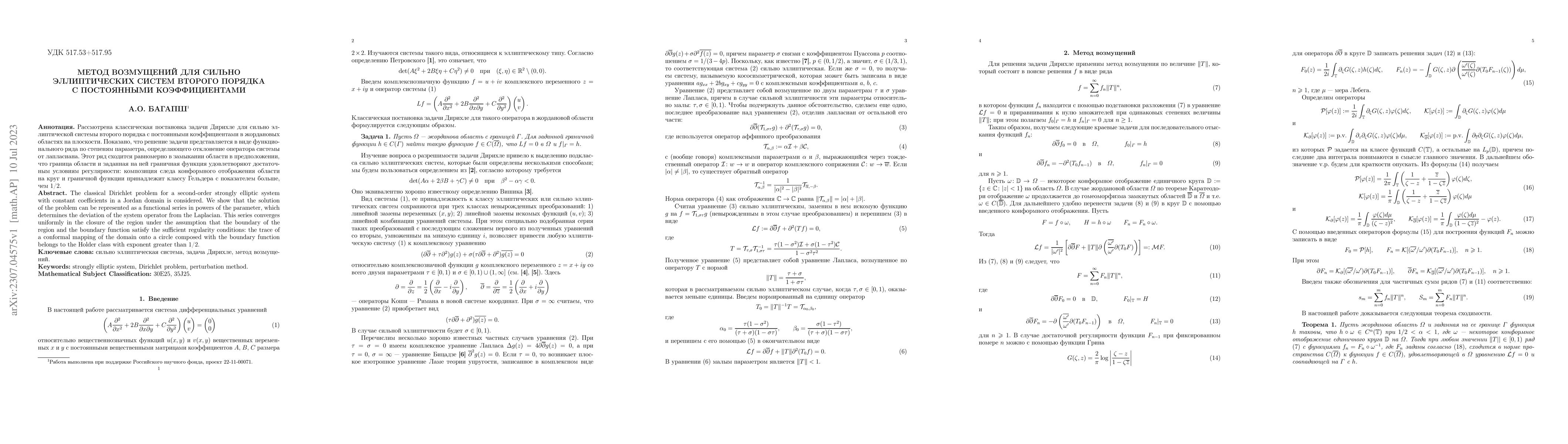 Thumbnail for Perturbation method for second order strongly elliptic systems of PDEs
  with constant coefficients