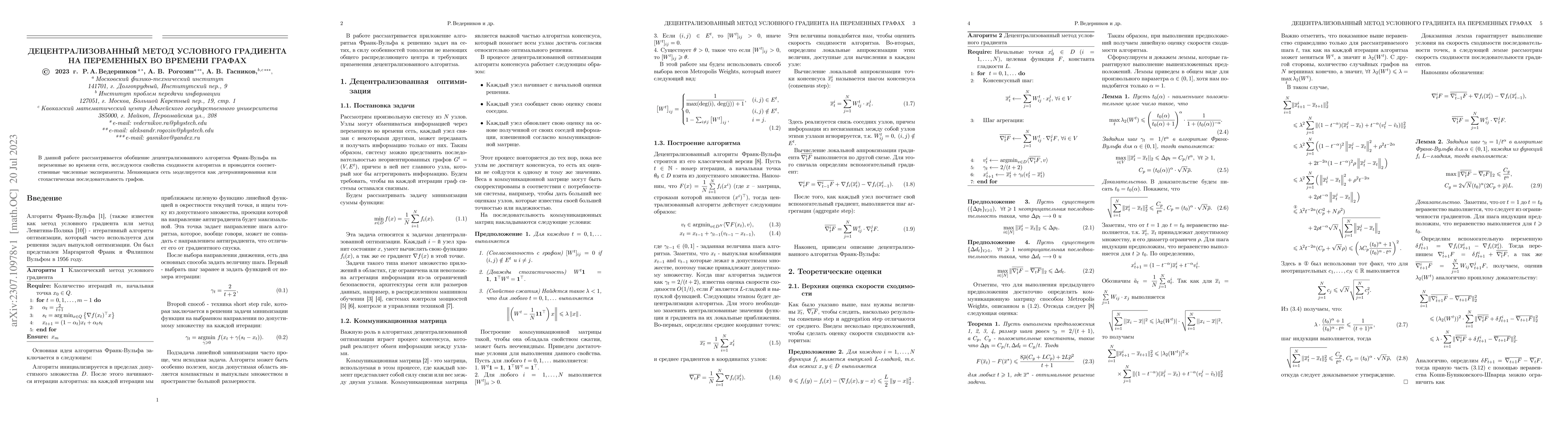 Thumbnail for Decentralized conditional gradient method over time-varying graphs