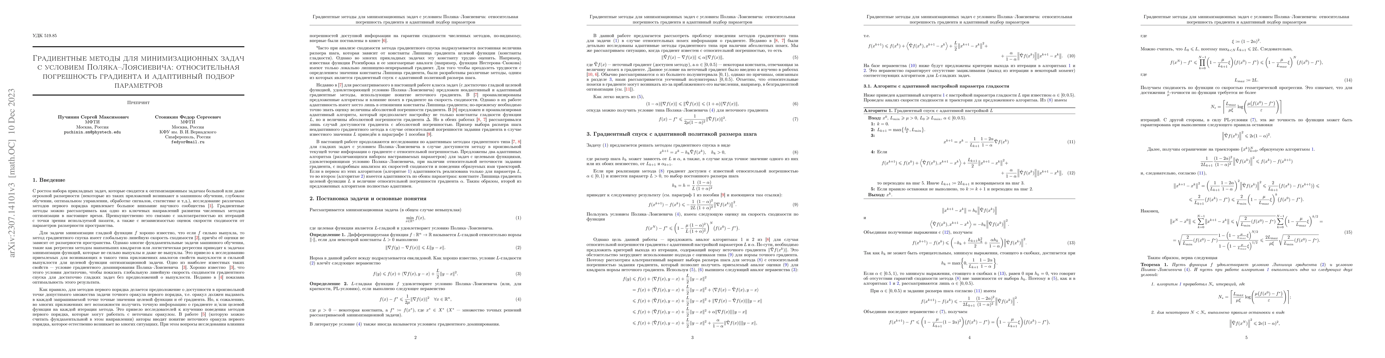 Thumbnail for Gradient-Type Method for Optimization Problems with Polyak-Lojasiewicz
  Condition: Relative Inexactness in Gradient and Adaptive Parameters Setting
