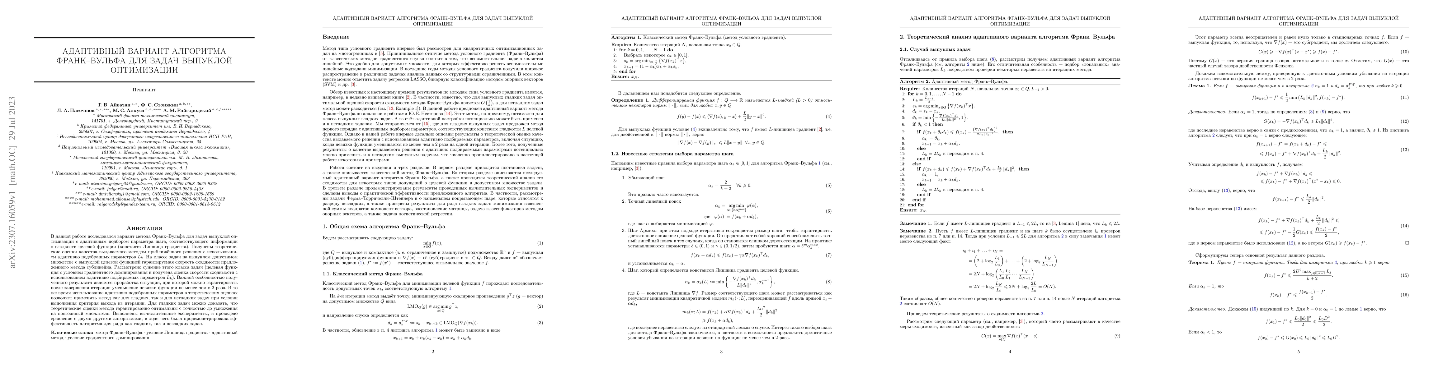 Thumbnail for Adaptive Variant of the Frank-Wolfe Algorithm for Convex Optimization
  Problems