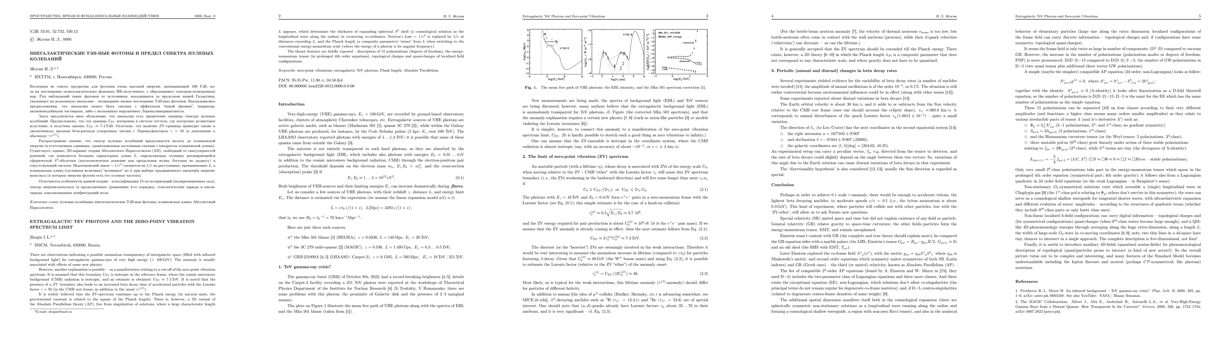 Thumbnail for Extragalactic TeV Photons and the Zero-point Vibration Spectrum Limit