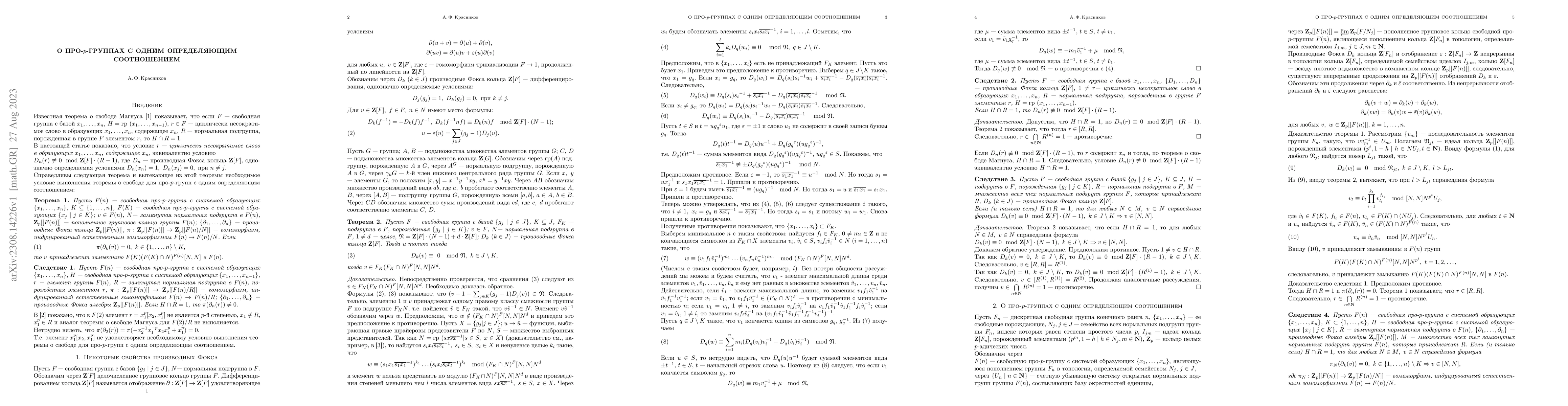 Thumbnail for On pro-${\it p}$-groups with a single defining relator