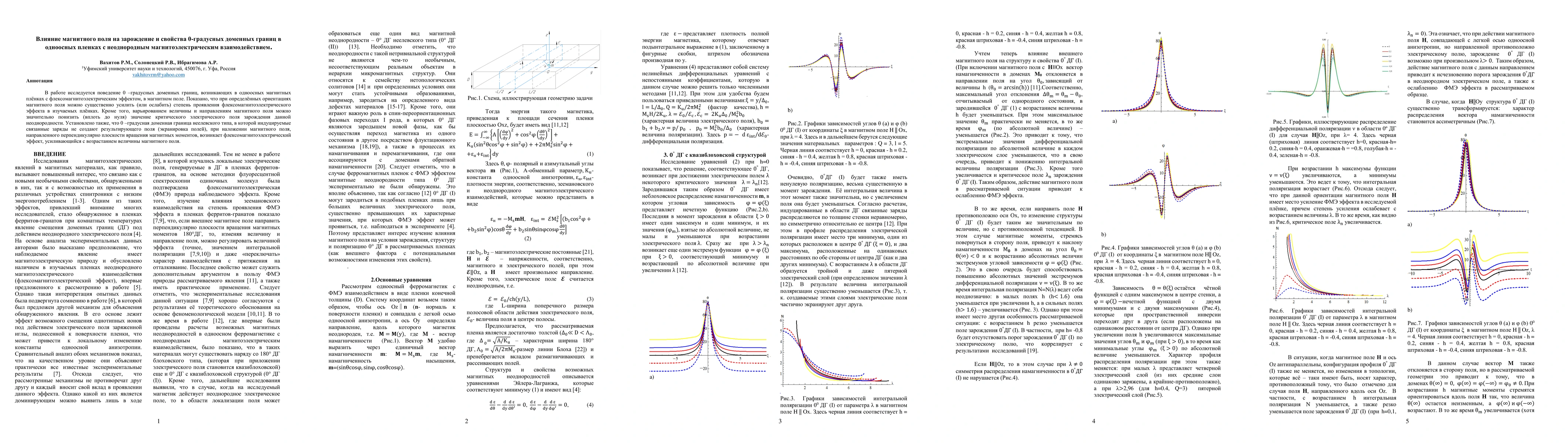 Thumbnail for The influence of the magnetic field on the nucleation and properties of
  0-degree domain boundaries in uniaxial films with inhomogeneous
  magnetoelectric interaction