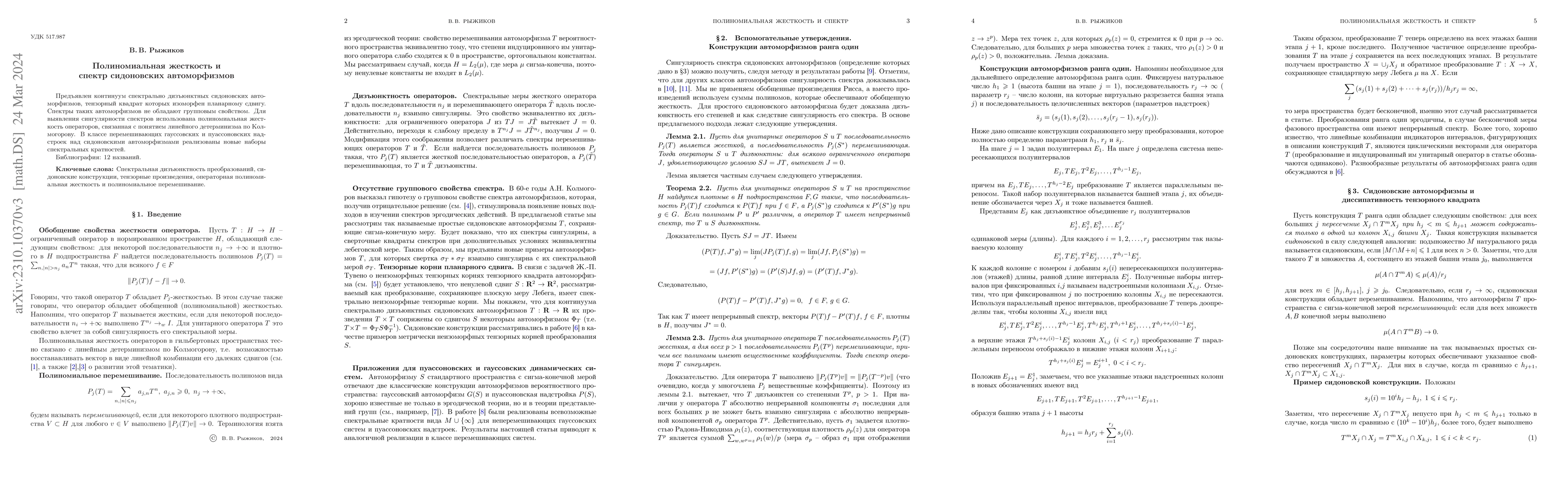 Thumbnail for Polynomial rigidity and spectrum of Sidon automorphisms