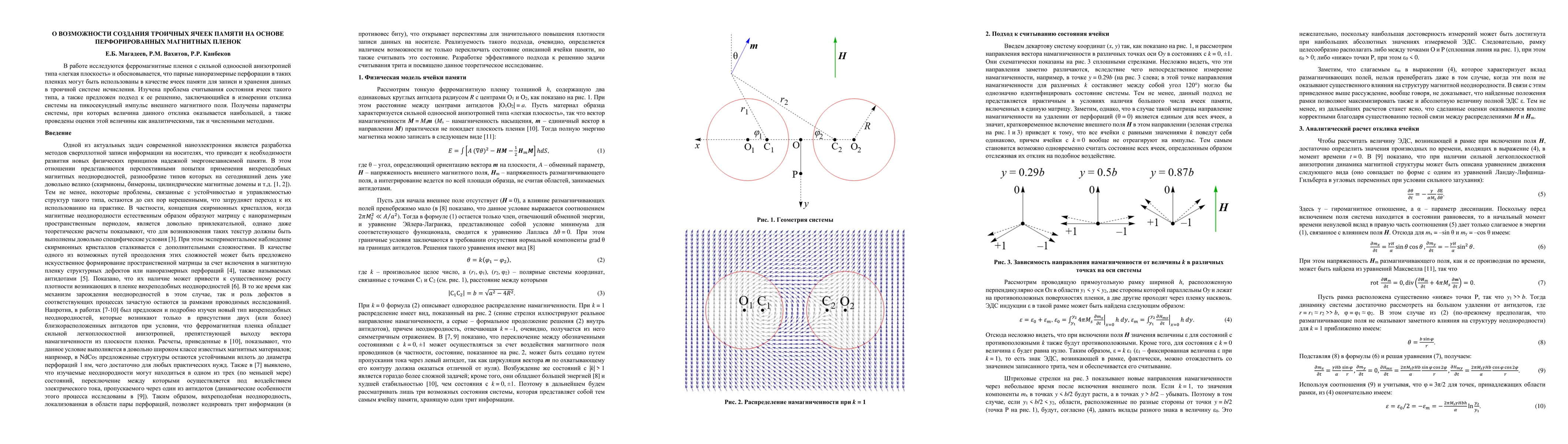 Thumbnail for On the Possibility of Creating Trinary Memory Cells Based on Perforated
  Magnetic Films