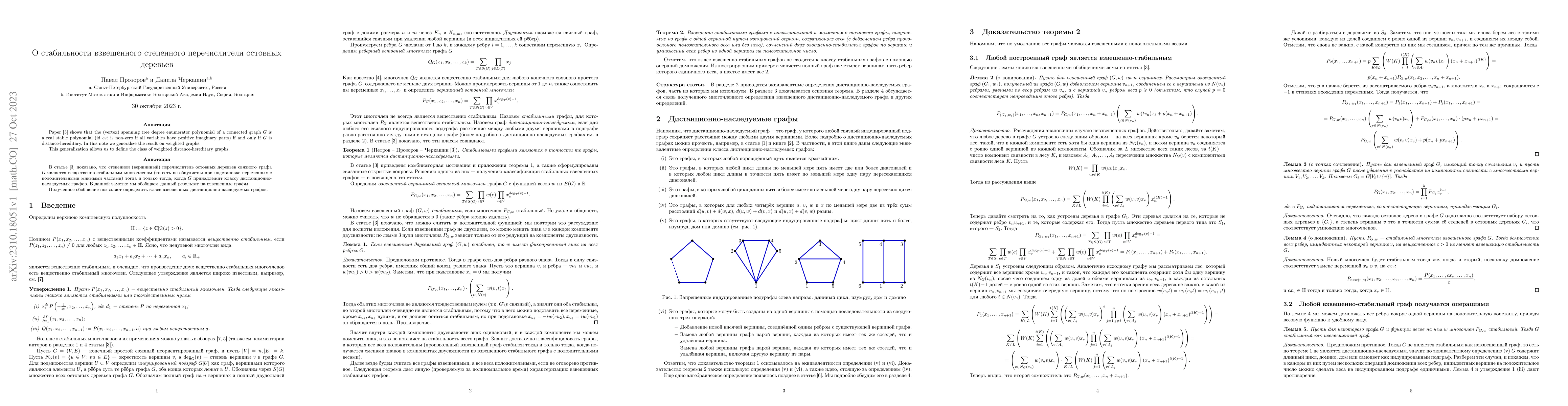 Thumbnail for On stability of weighted spanning tree degree enumerators