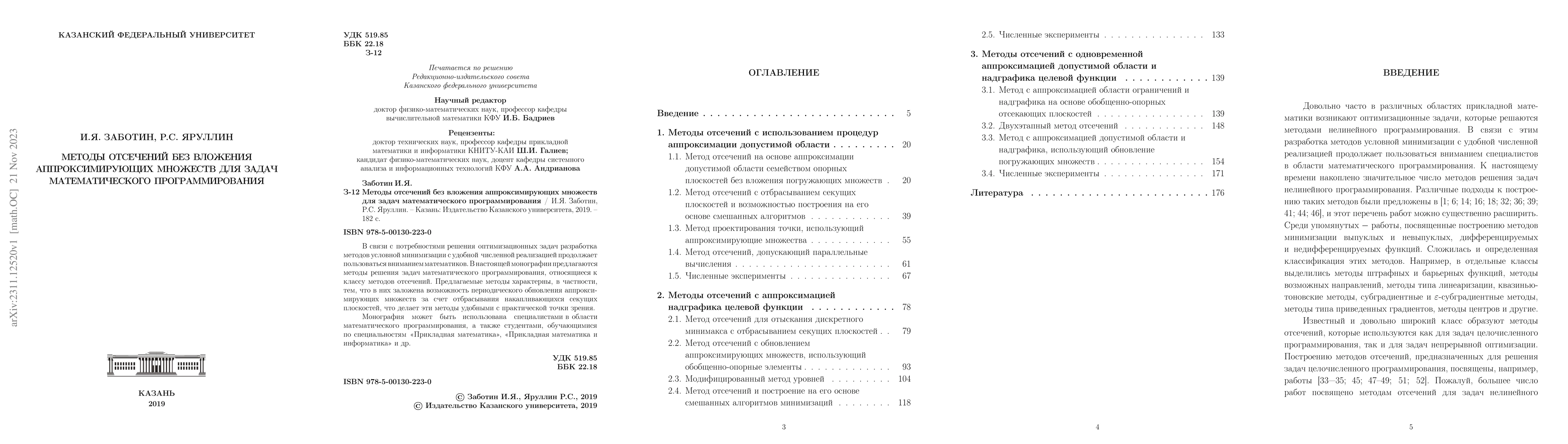Thumbnail for Cutting-plane methods witout nested approximating sets