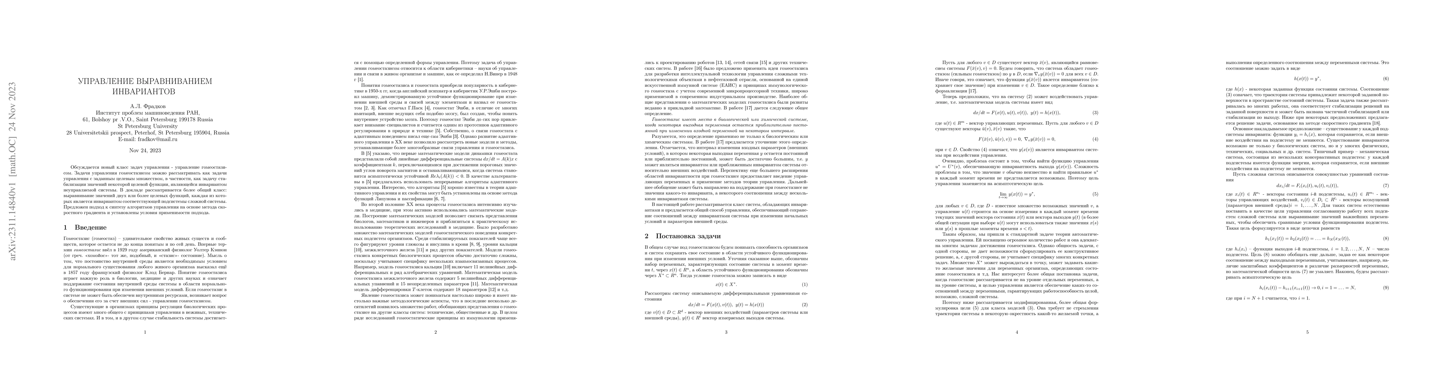 Thumbnail for Control of Equalization of Invariants