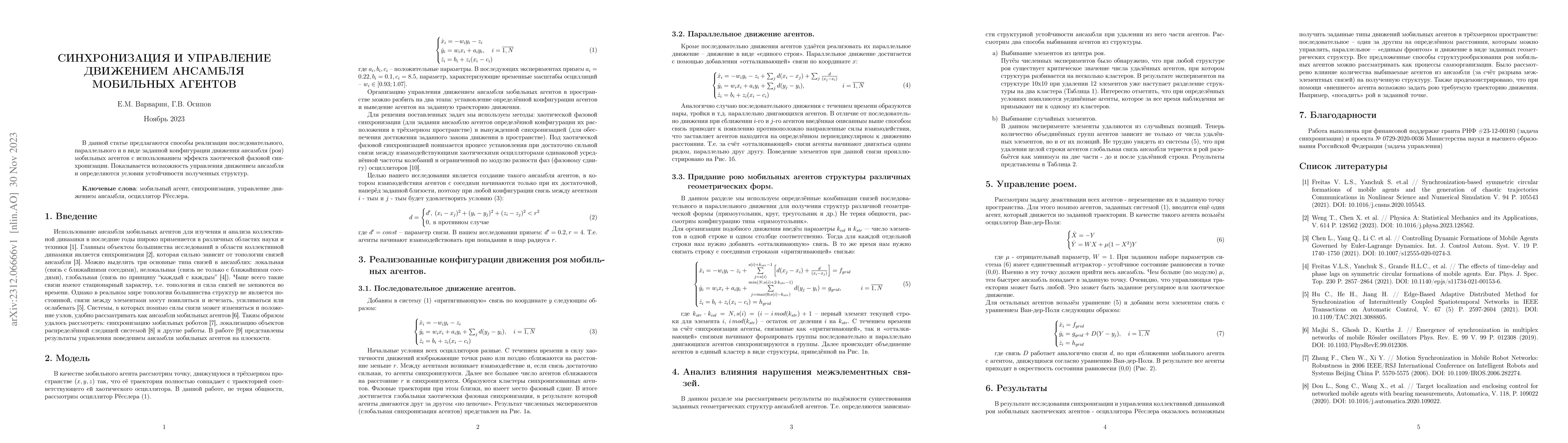 Thumbnail for Synchronization and movement control of an ensemble of mobile agents