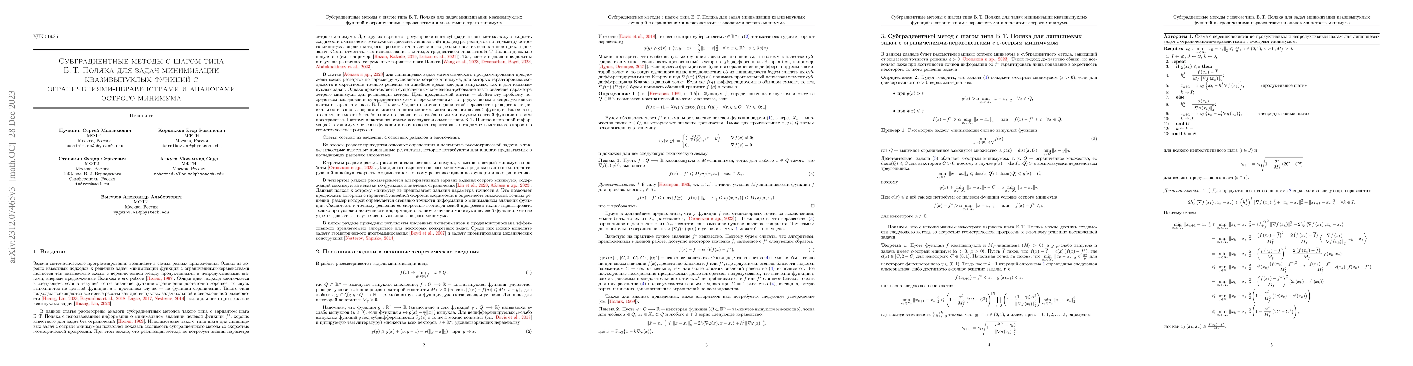 Thumbnail for Subgradient methods with variants of Polyak step-size for quasi-convex
  optimization with inequality constraints for analogues of sharp minima