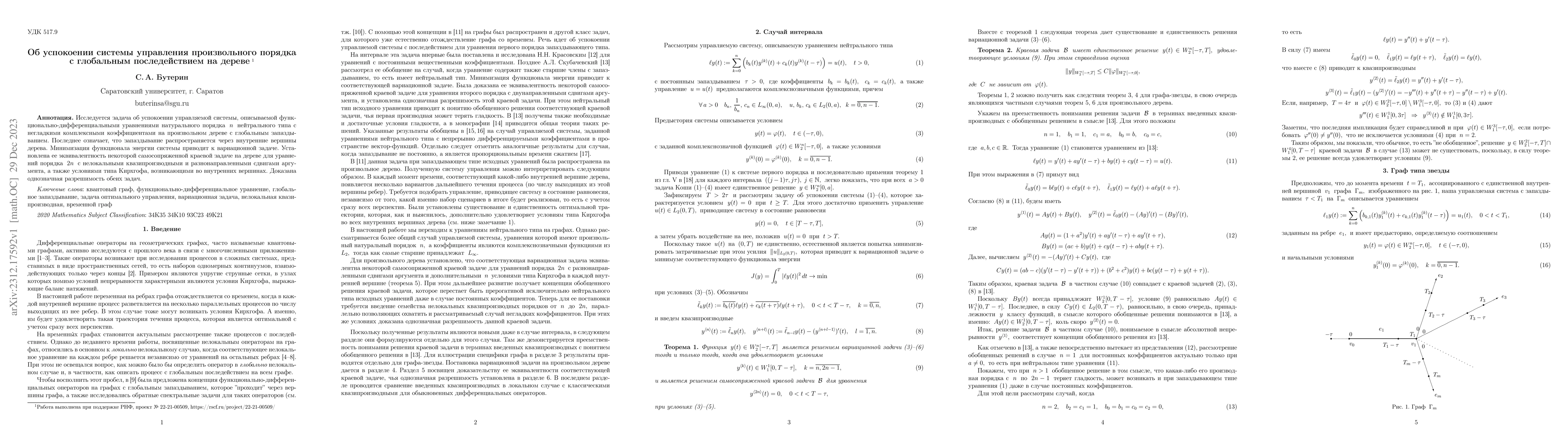 Thumbnail for On damping a control system of arbitrary order with global aftereffect
  on a tree
