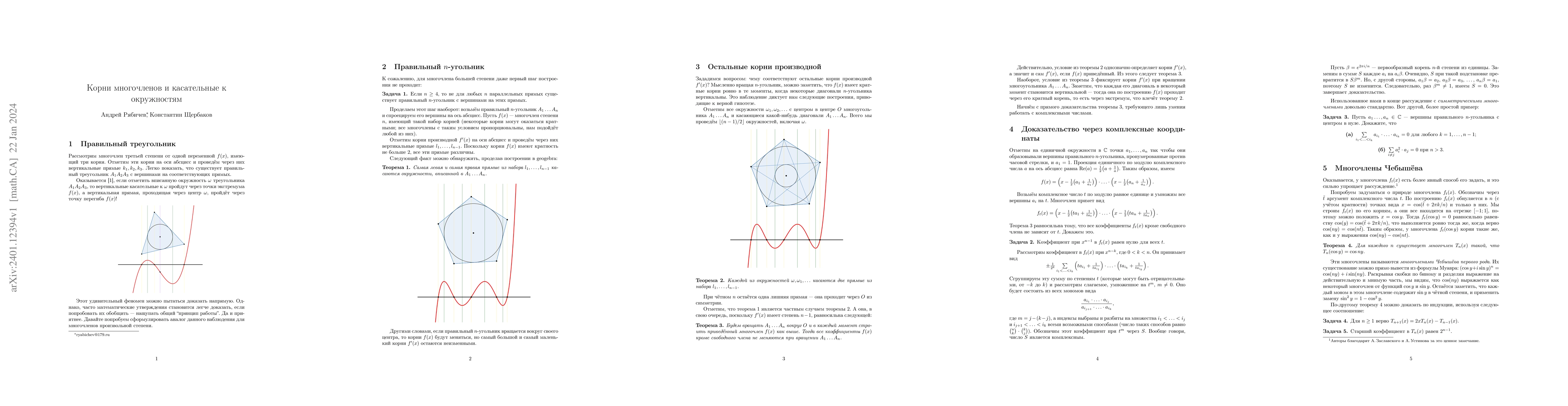 Thumbnail for Roots of polynomials and tangents of circles