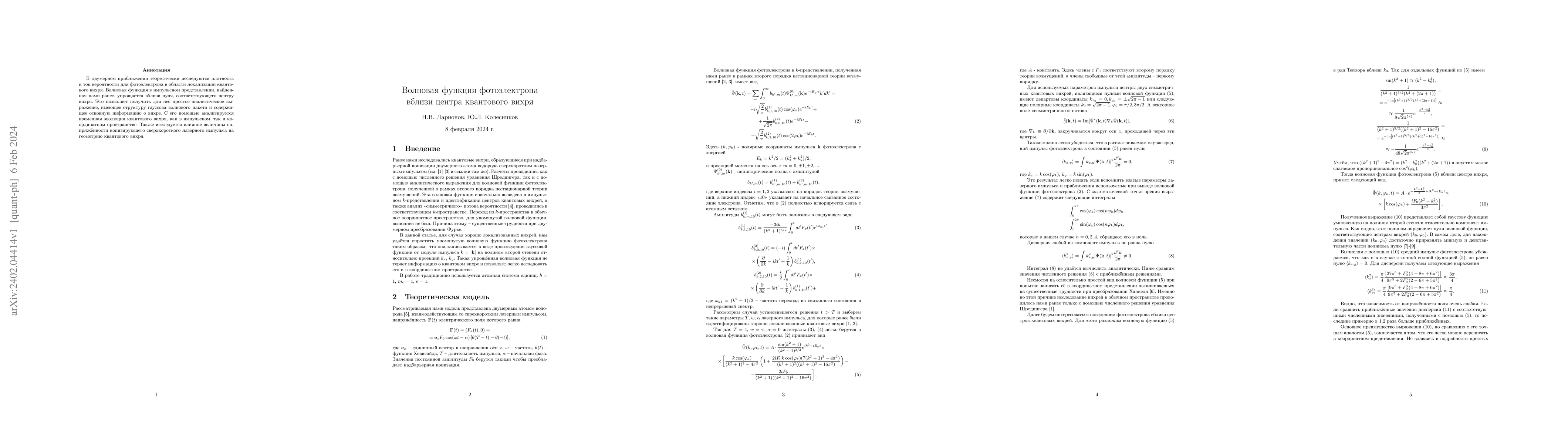 Thumbnail for The wave function of a photoelectron near the center of a quantum vortex