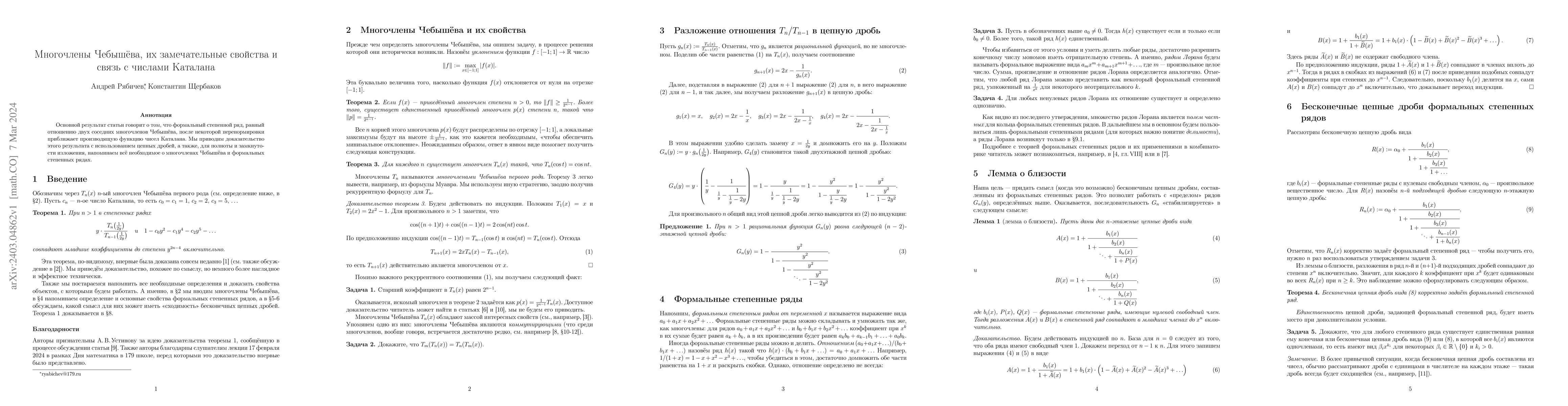 Thumbnail for Chebyshev polynomials, their remarkable properties and connection with
  Catalan numbers