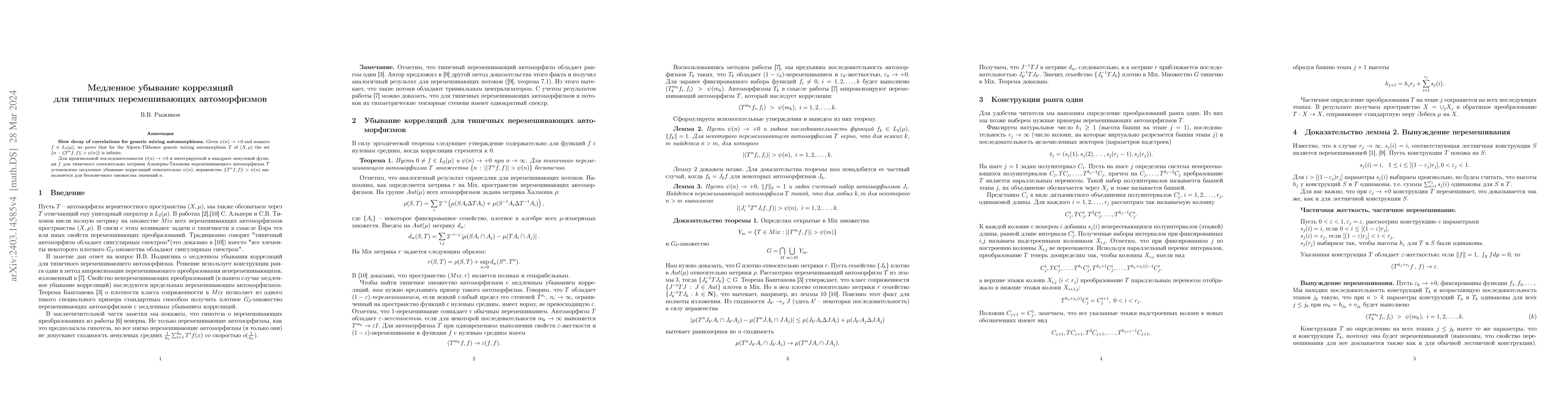 Thumbnail for Slow decay of correlations for generic mixing automorphisms