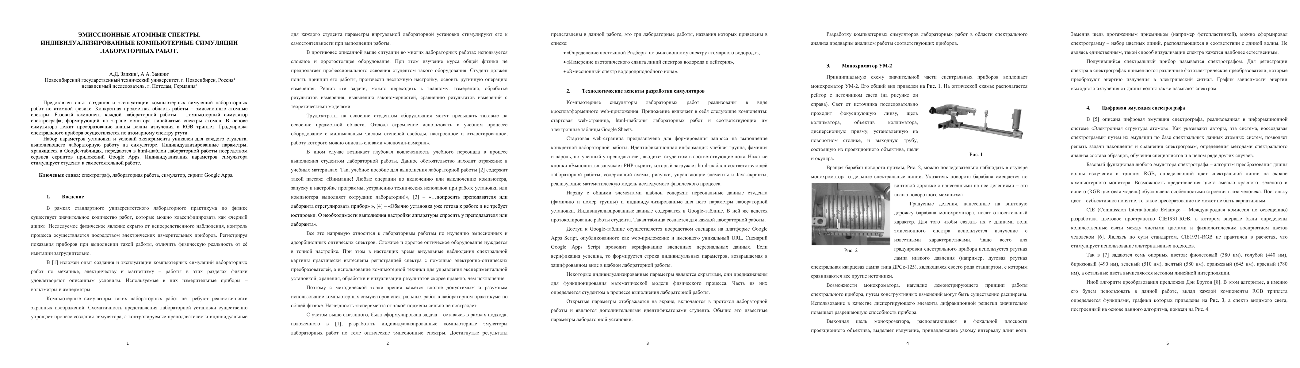 Thumbnail for Emission atomic spectra. Individualized computer simulations of
  laboratory work