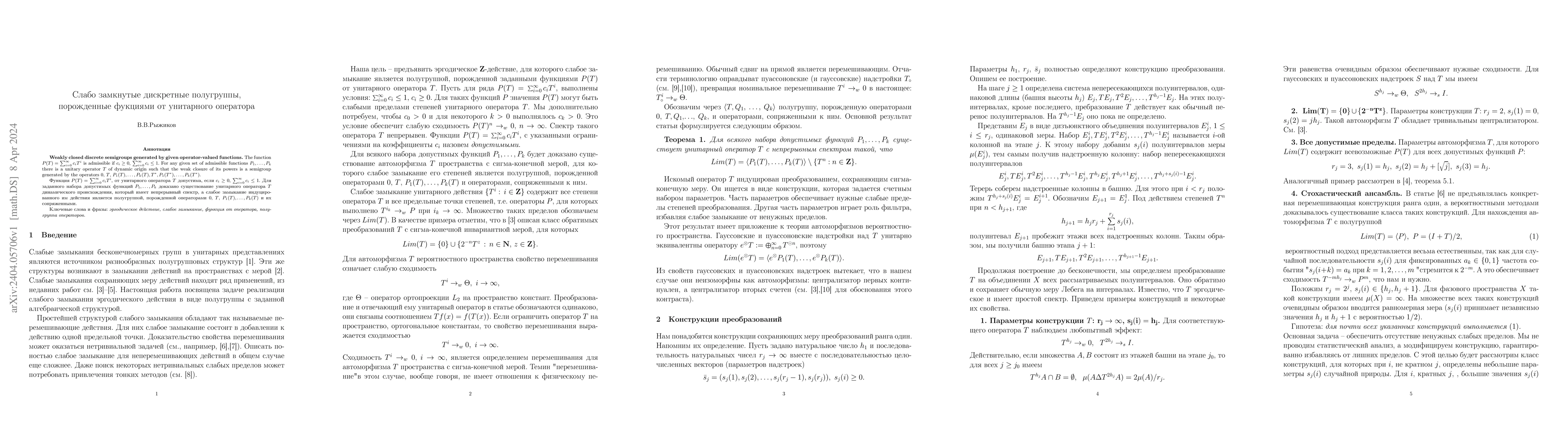 Thumbnail for Weakly closed semigroups generated by operator-valued functions
