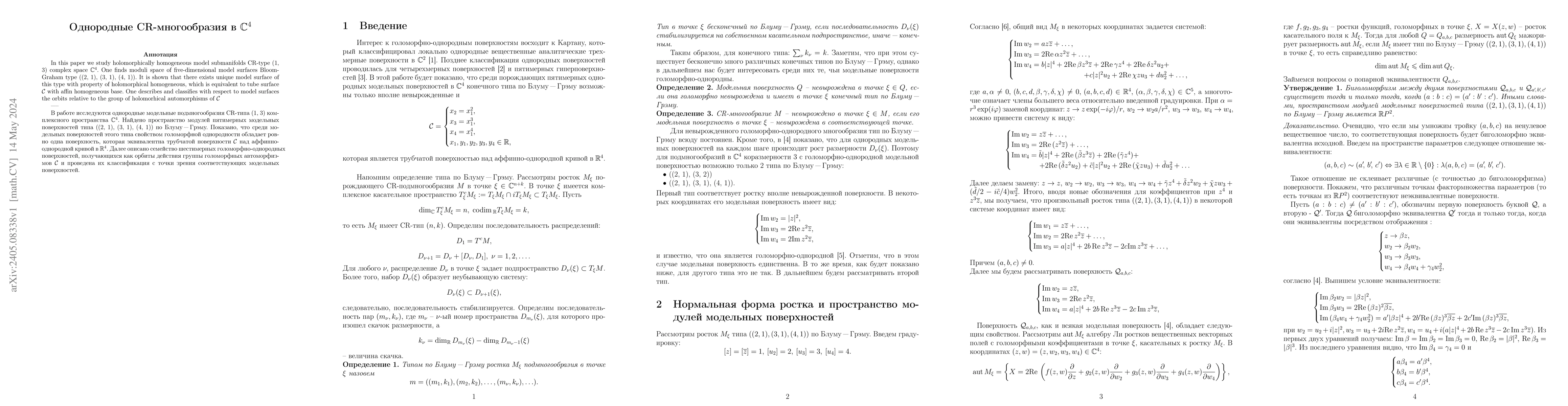 Thumbnail for Homogeneous CR-manifold in $\mathbb{C}^4$