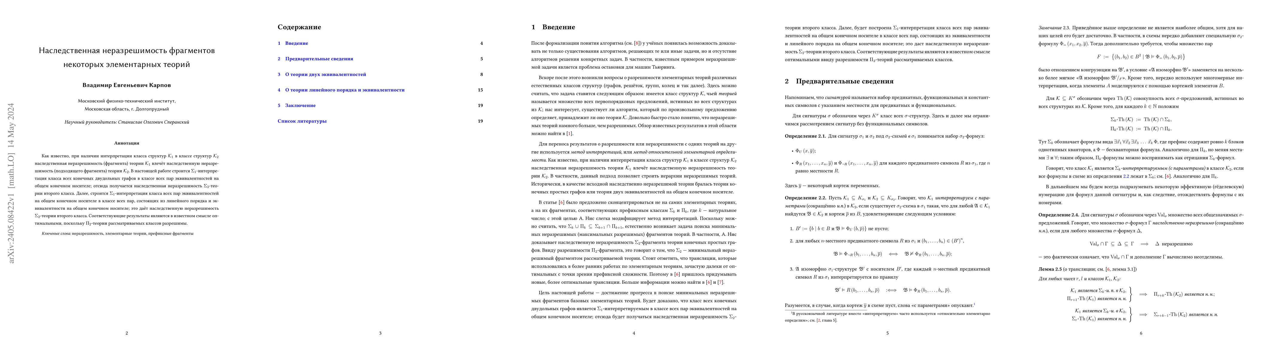 Thumbnail for Hereditary undecidability of fragments of some elementary theories