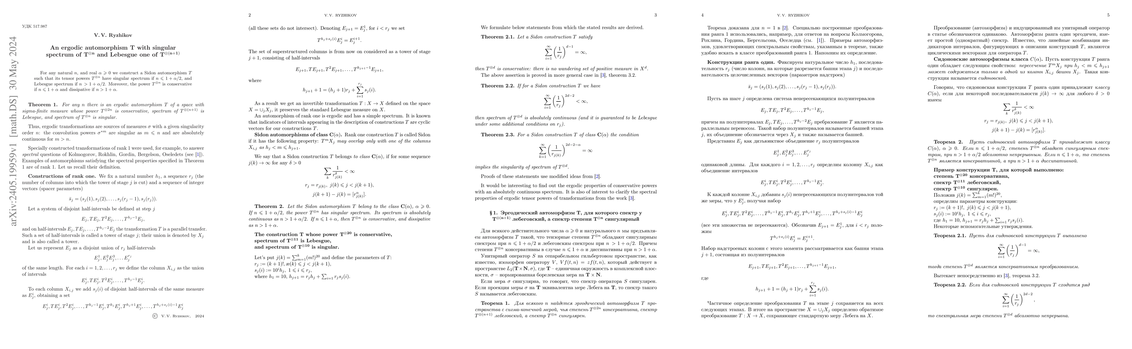 Thumbnail for An ergodic automorphism $\bf T$ with singular spectrum of $\bf
  T^{\otimes n}$ and Lebesgue one of $\bf T^{\otimes (n+1)}$
