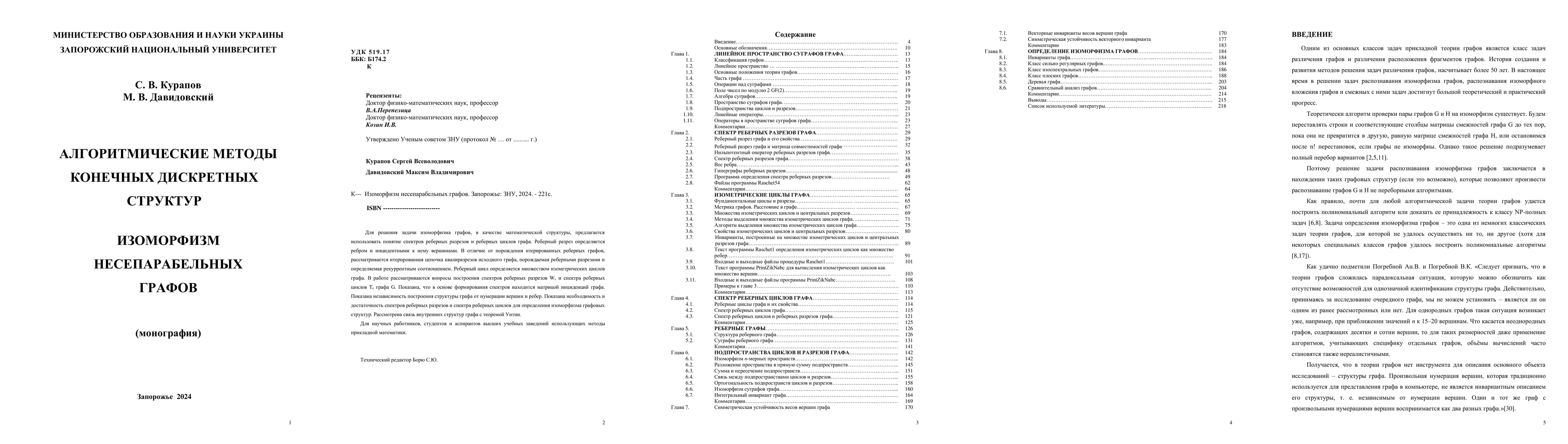 Thumbnail for Algorithmic methods of finite discrete structures. Isomorphism of
  Nonseparable Graphs