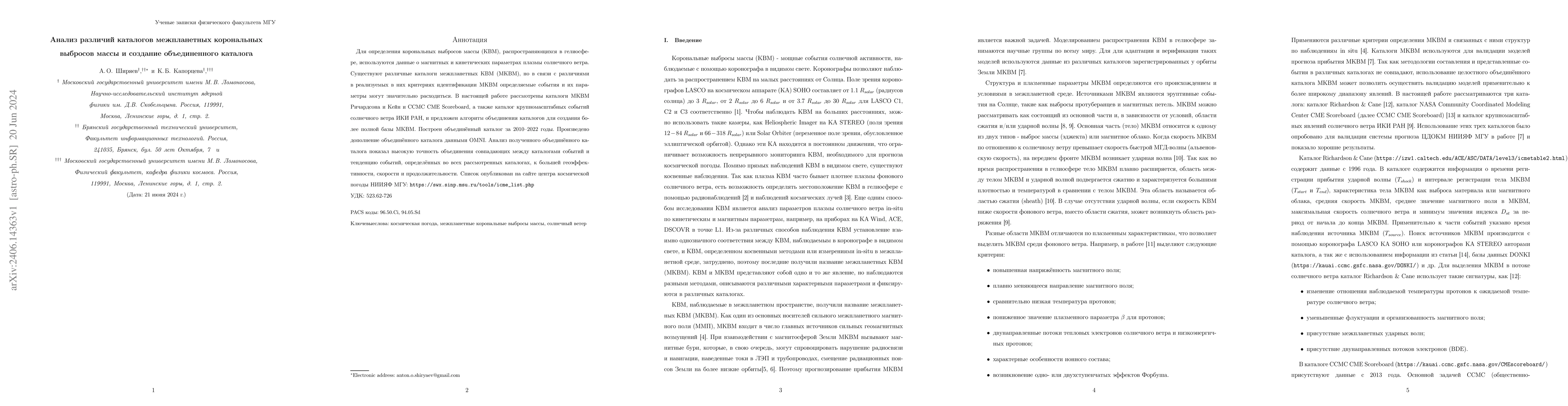 Thumbnail for Analysis of Differences between ICME catalogues and Construction of a
  Unified Catalogue