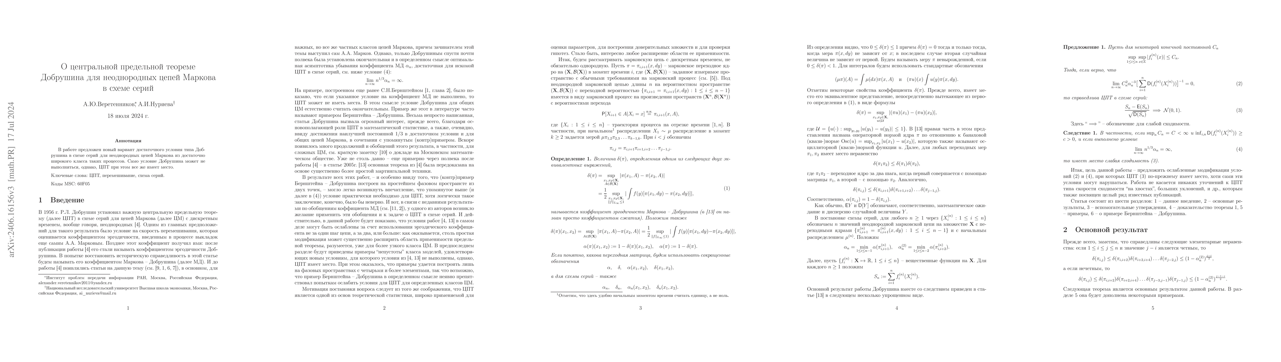 Thumbnail for On Dobrushin's central limit theorem for non-homogeneous Markov chain
  array scheme