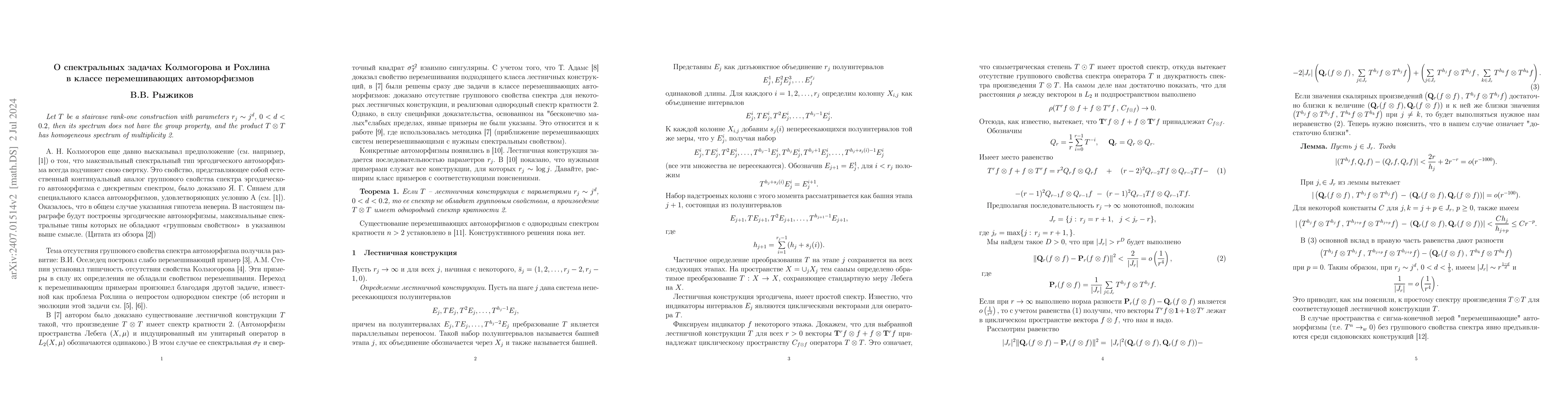 Thumbnail for On the spectral problems of Kolmogorov and Rokhlin in the class of
  mixing automorphisms