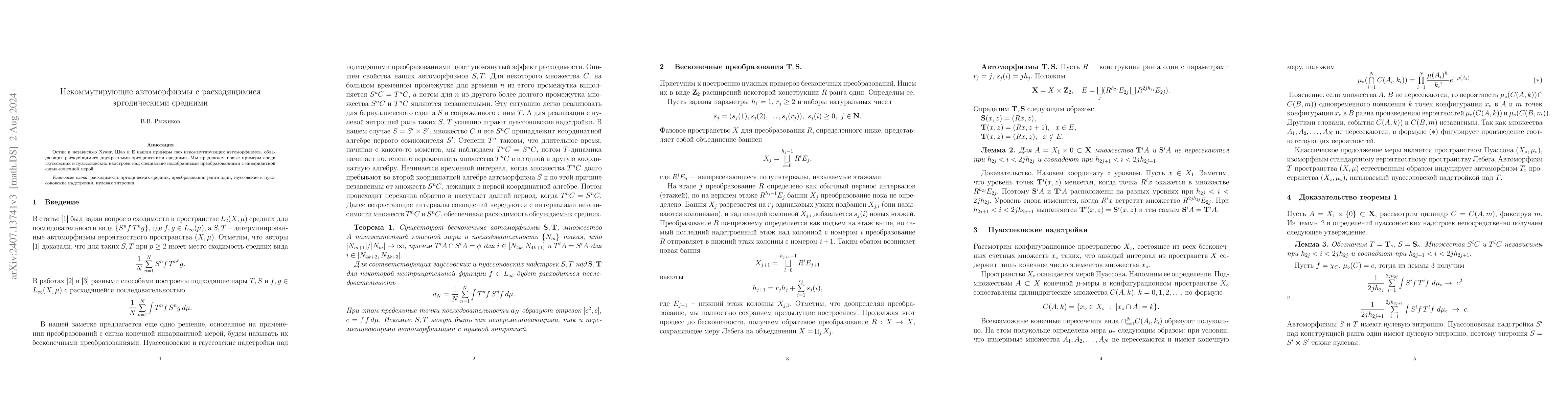 Thumbnail for Non-commuting transformations with non-converging 2-fold ergodic
  averages