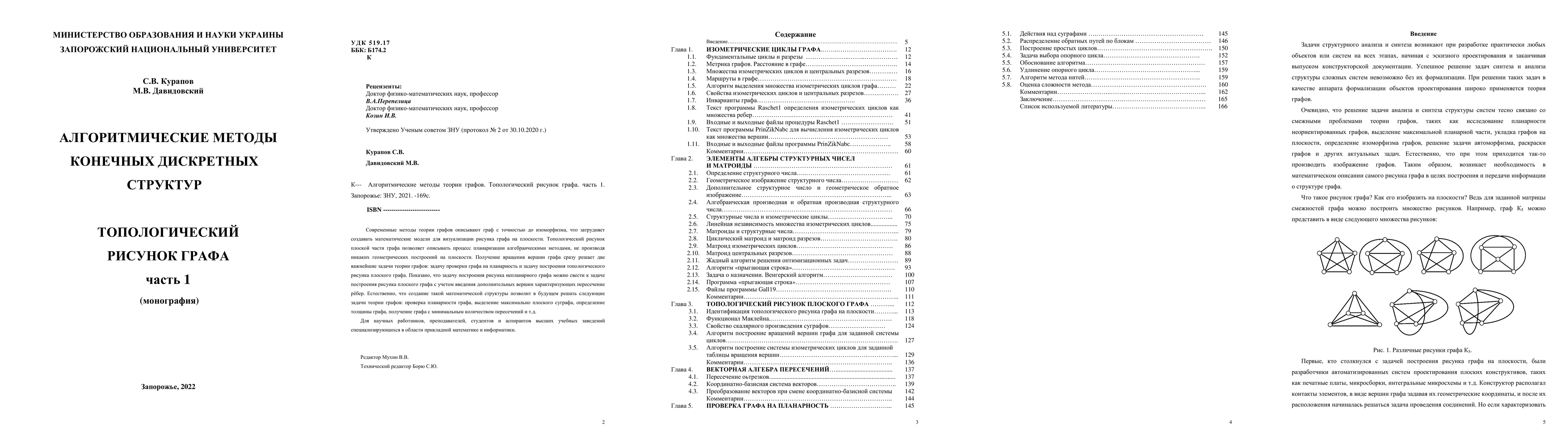 Thumbnail for Algorithmic methods of finite discrete structures. Topological graph
  drawing (part I)