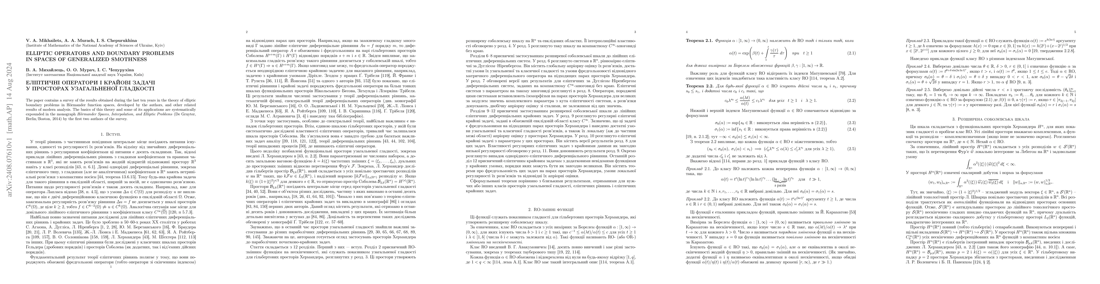 Thumbnail for Elliptic operators and boundary problems in spaces of generalized
  smoothness