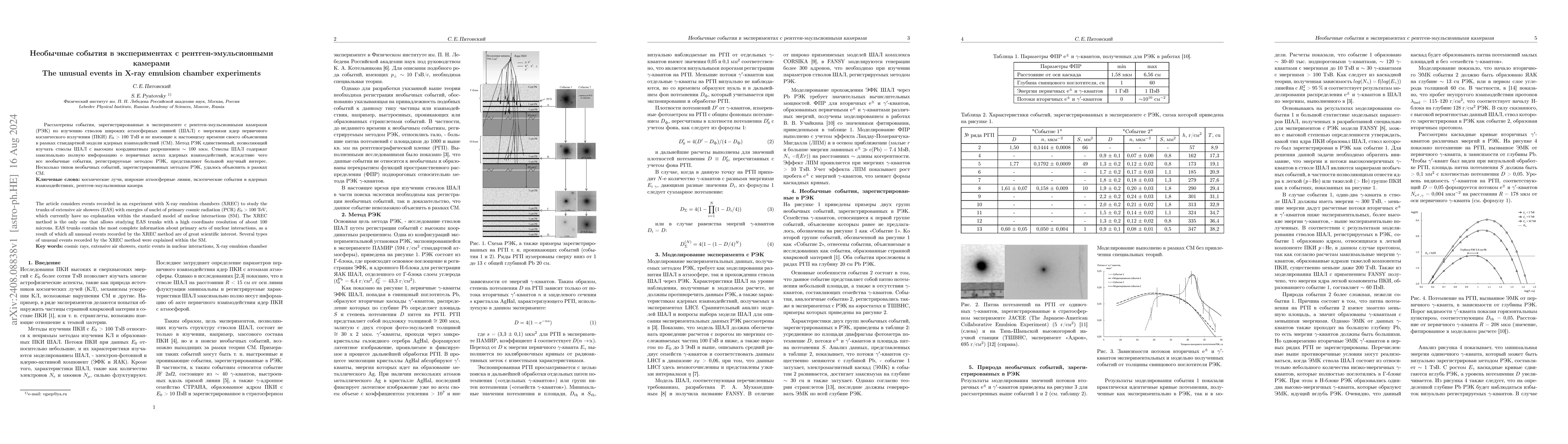 Thumbnail for The unusual events in X-ray emulsion chamber experiments