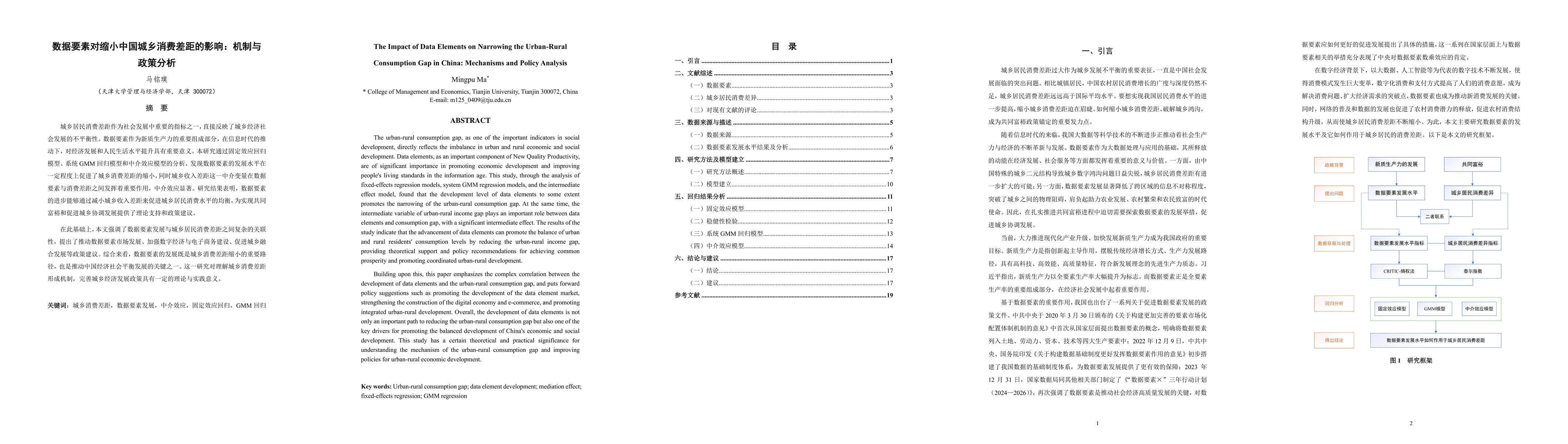 Thumbnail for The Impact of Data Elements on Narrowing the Urban-Rural Consumption Gap
  in China: Mechanisms and Policy Analysis