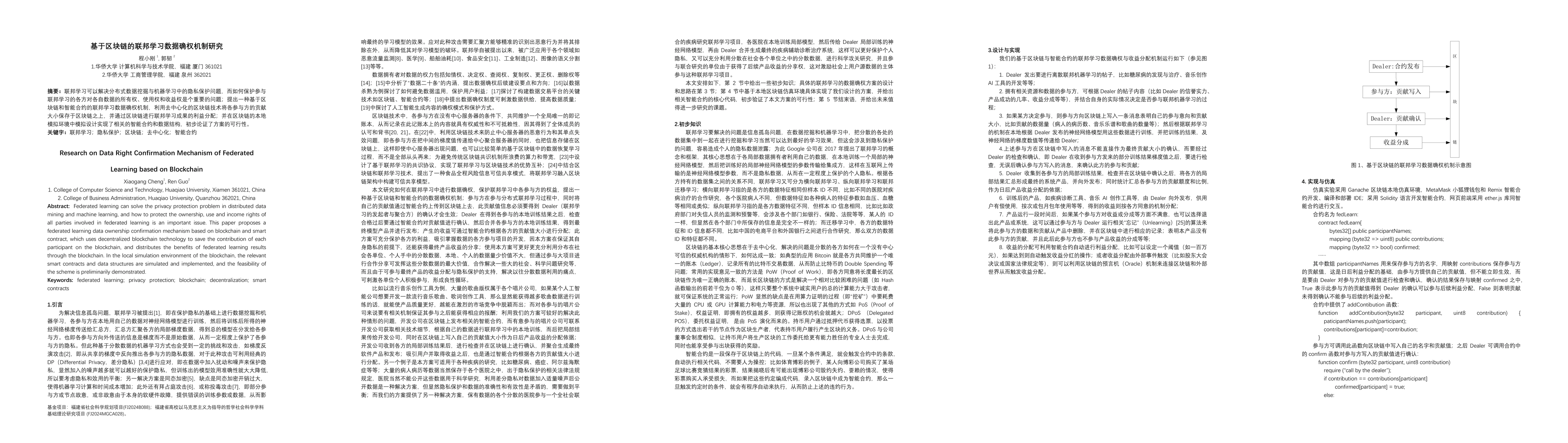 Thumbnail for Research on Data Right Confirmation Mechanism of Federated Learning
  based on Blockchain