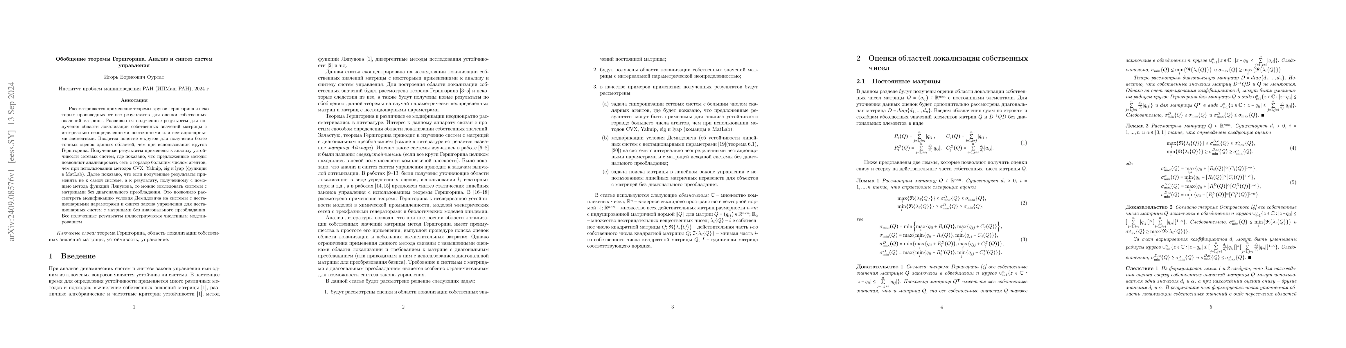 Thumbnail for Generalization of Gershgorin's theorem. Analysis and design of control
  laws