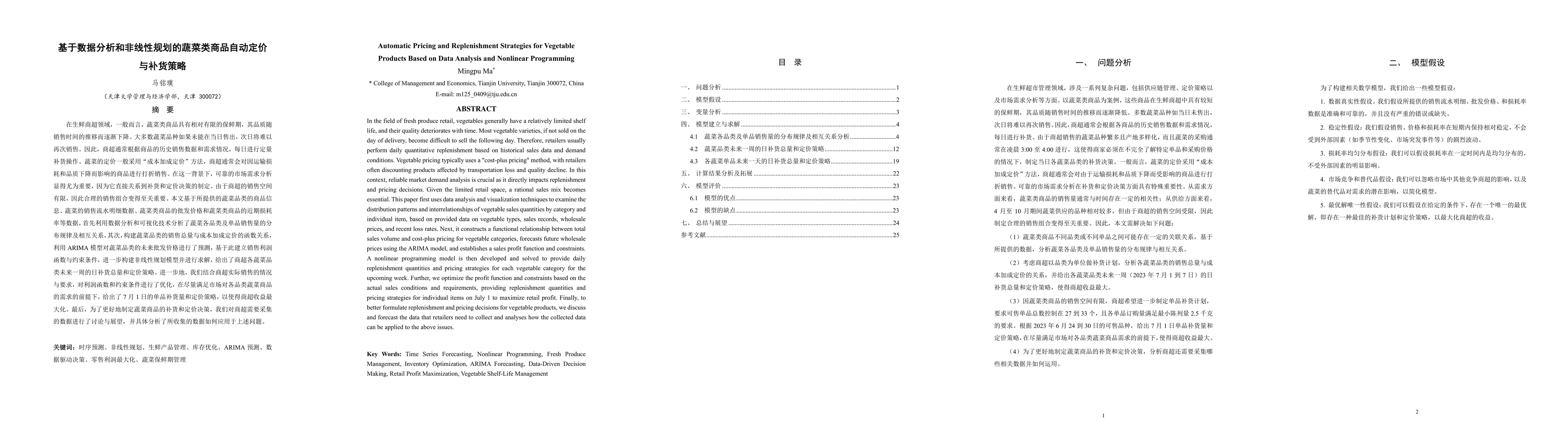 Thumbnail for Automatic Pricing and Replenishment Strategies for Vegetable Products
  Based on Data Analysis and Nonlinear Programming