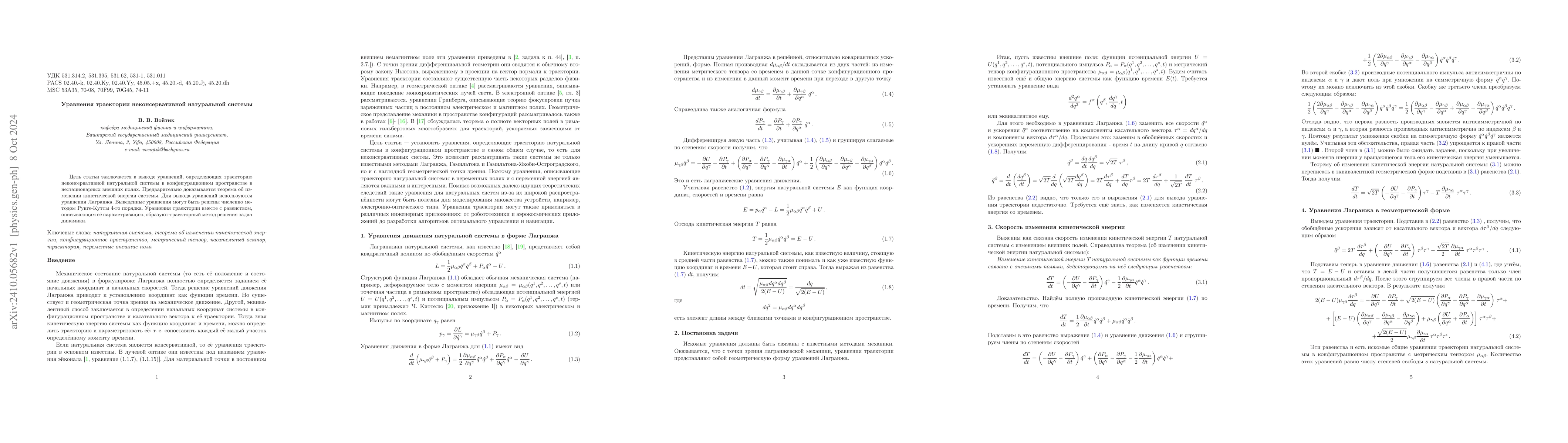 Thumbnail for Trajectory equations of a non-conservative natural system
