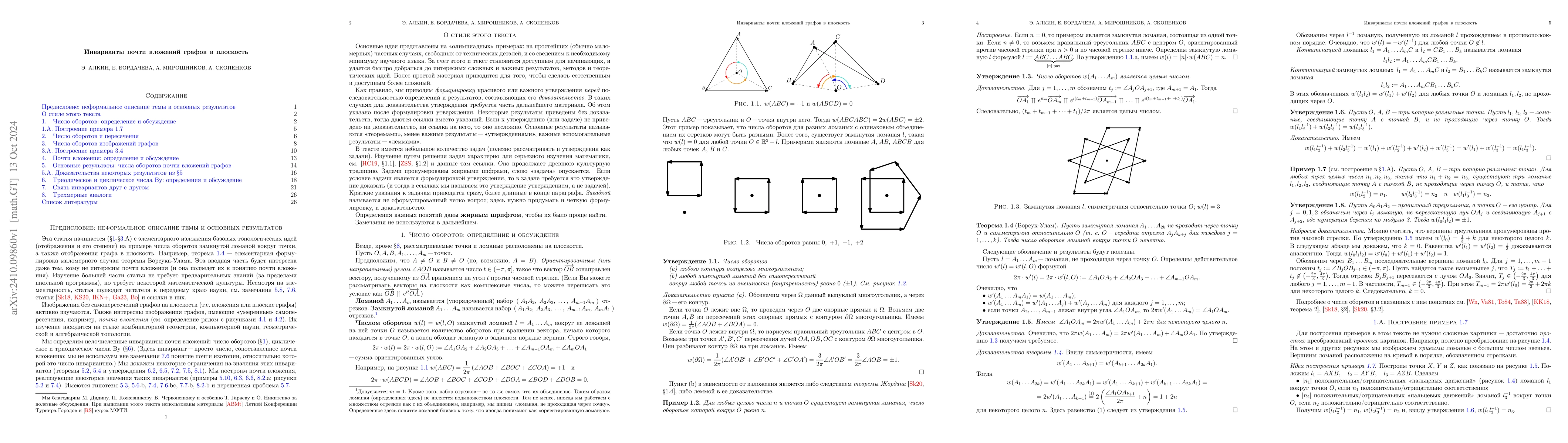 Thumbnail for Invariants of almost embeddings of graphs in the plane