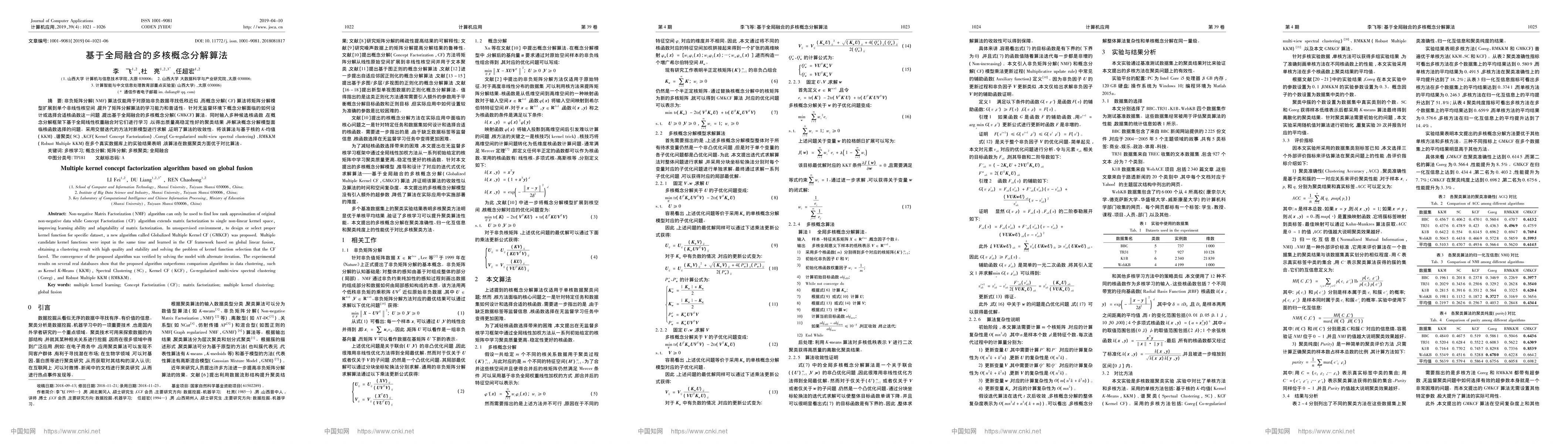 Thumbnail for Multiple kernel concept factorization algorithm based on global fusion