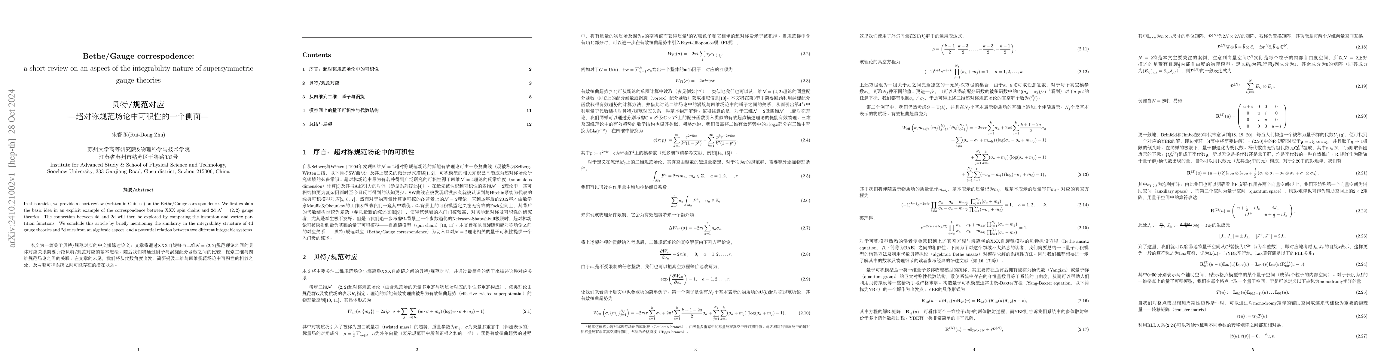 Thumbnail for Bethe/Gauge correspodence: a short review on an aspect of the
  integrability nature of supersymmetric gauge theories