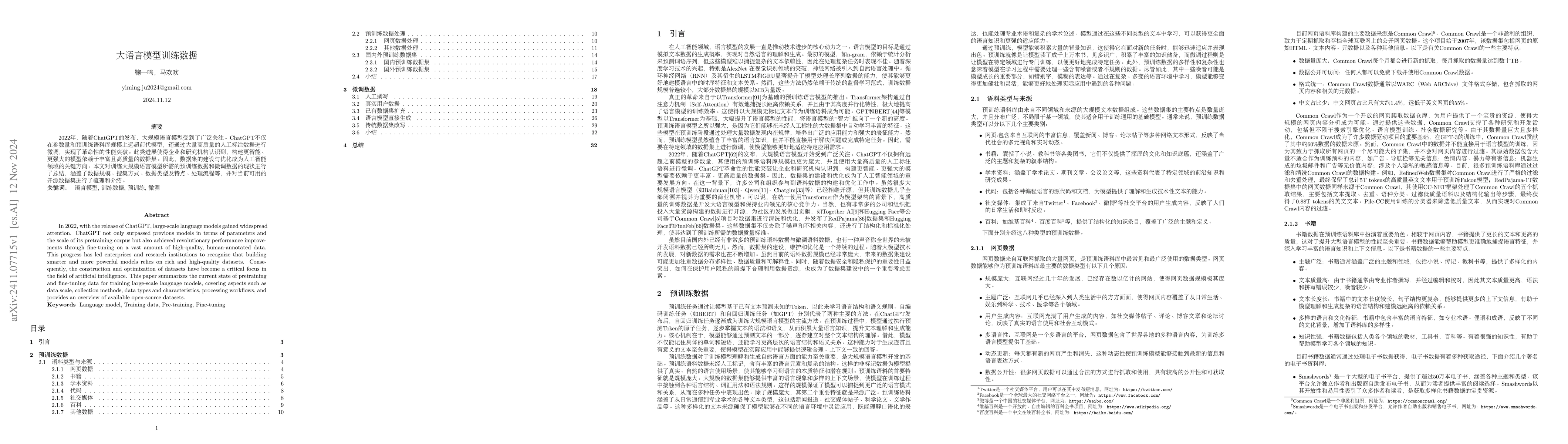 Thumbnail for Training Data for Large Language Model
