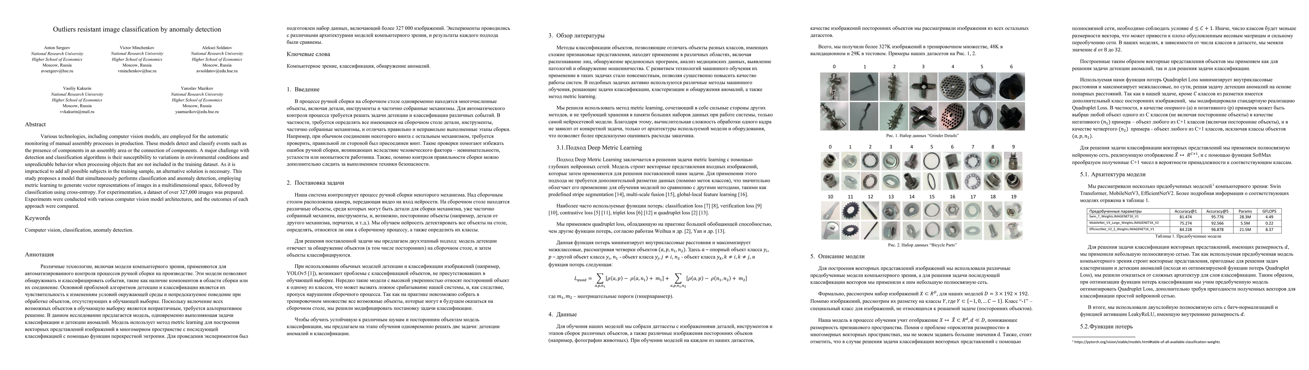 Thumbnail for Outliers resistant image classification by anomaly detection