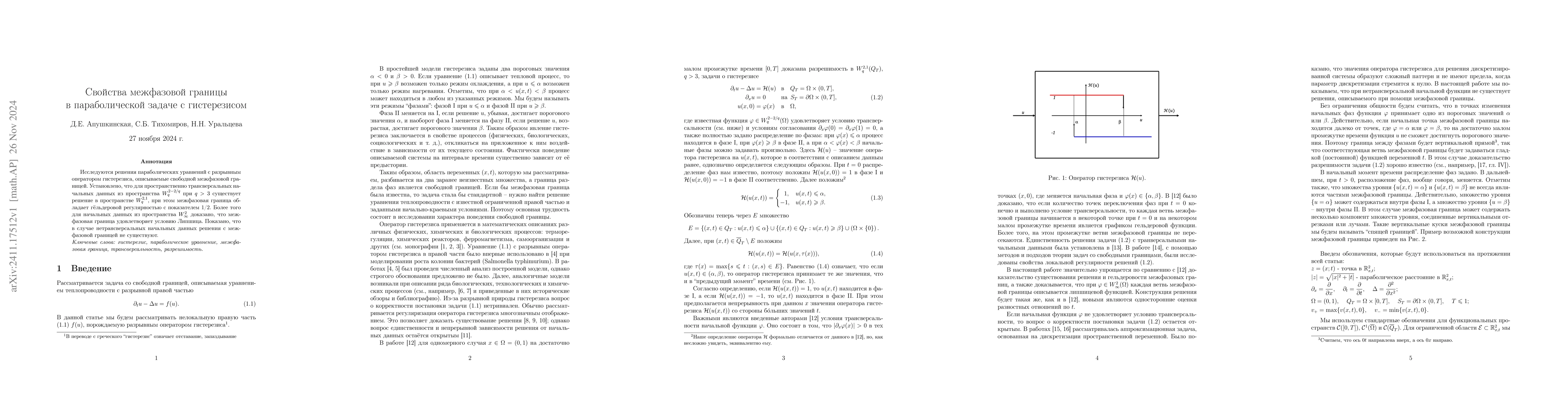 Thumbnail for Properties of the phase boundary in the parabolic problem with
  hysteresis
