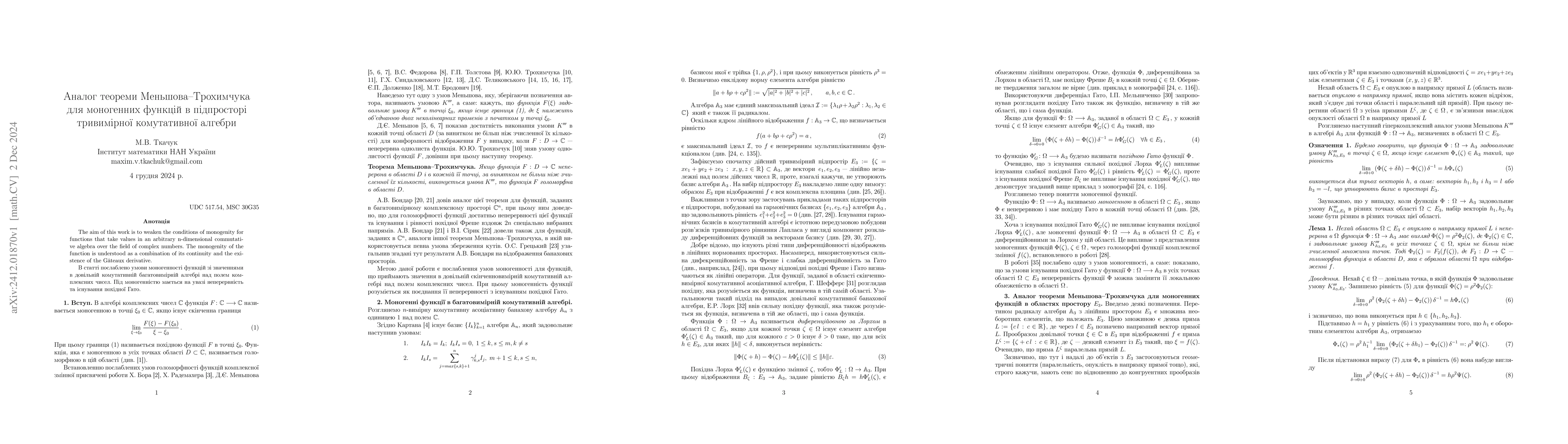 Thumbnail for Analog of Menchov-Trokhimchuk theorem for monogenic functions in
  subspace of the three-dimensional commutative algebra